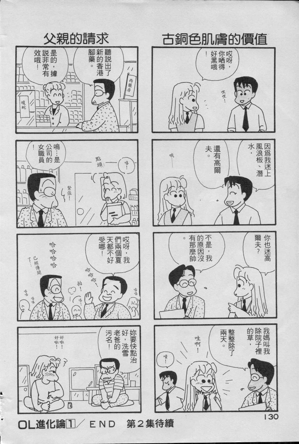 OL進化論 - 第1卷(3/3) - 6