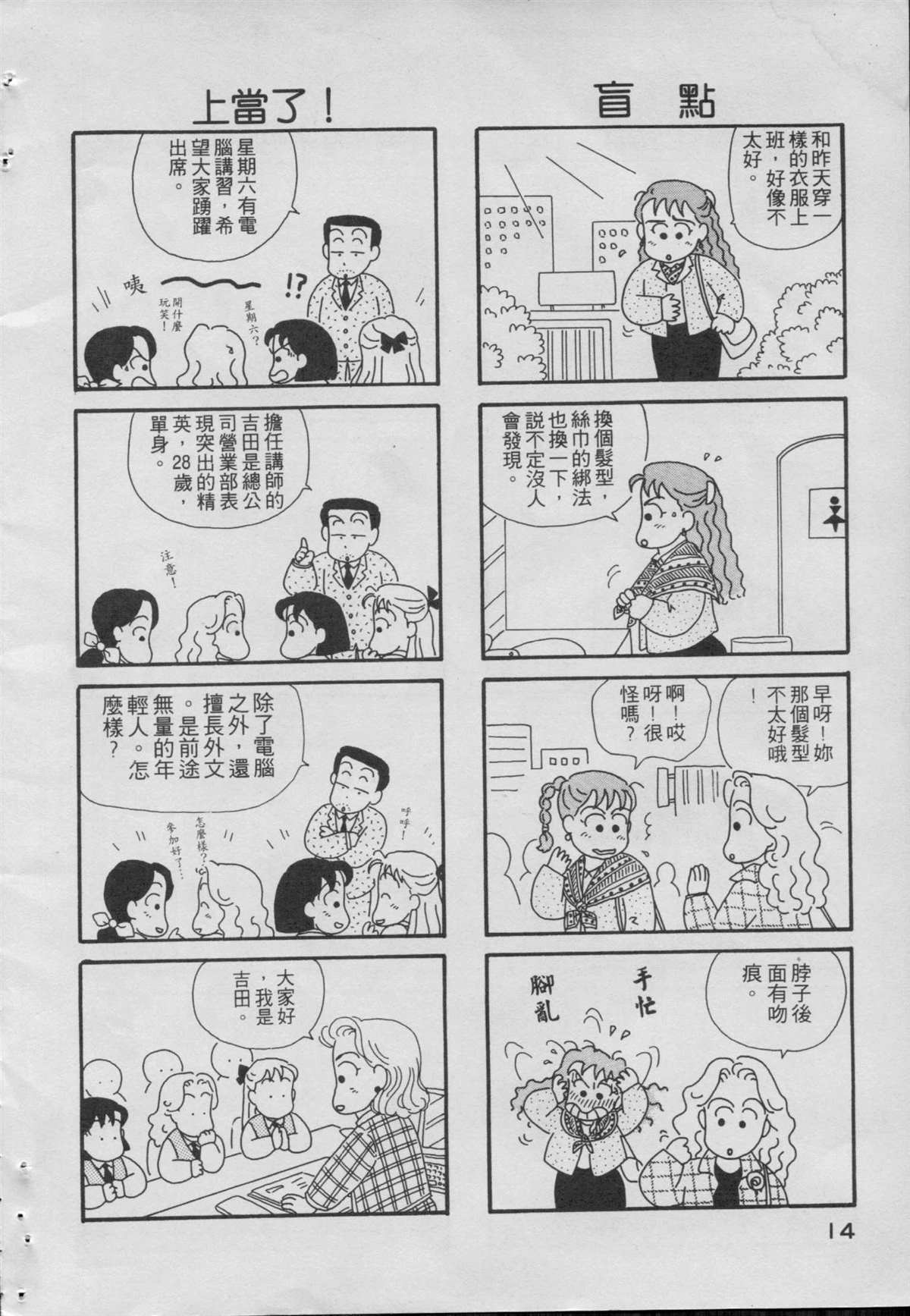 OL進化論 - 第1卷(1/3) - 8