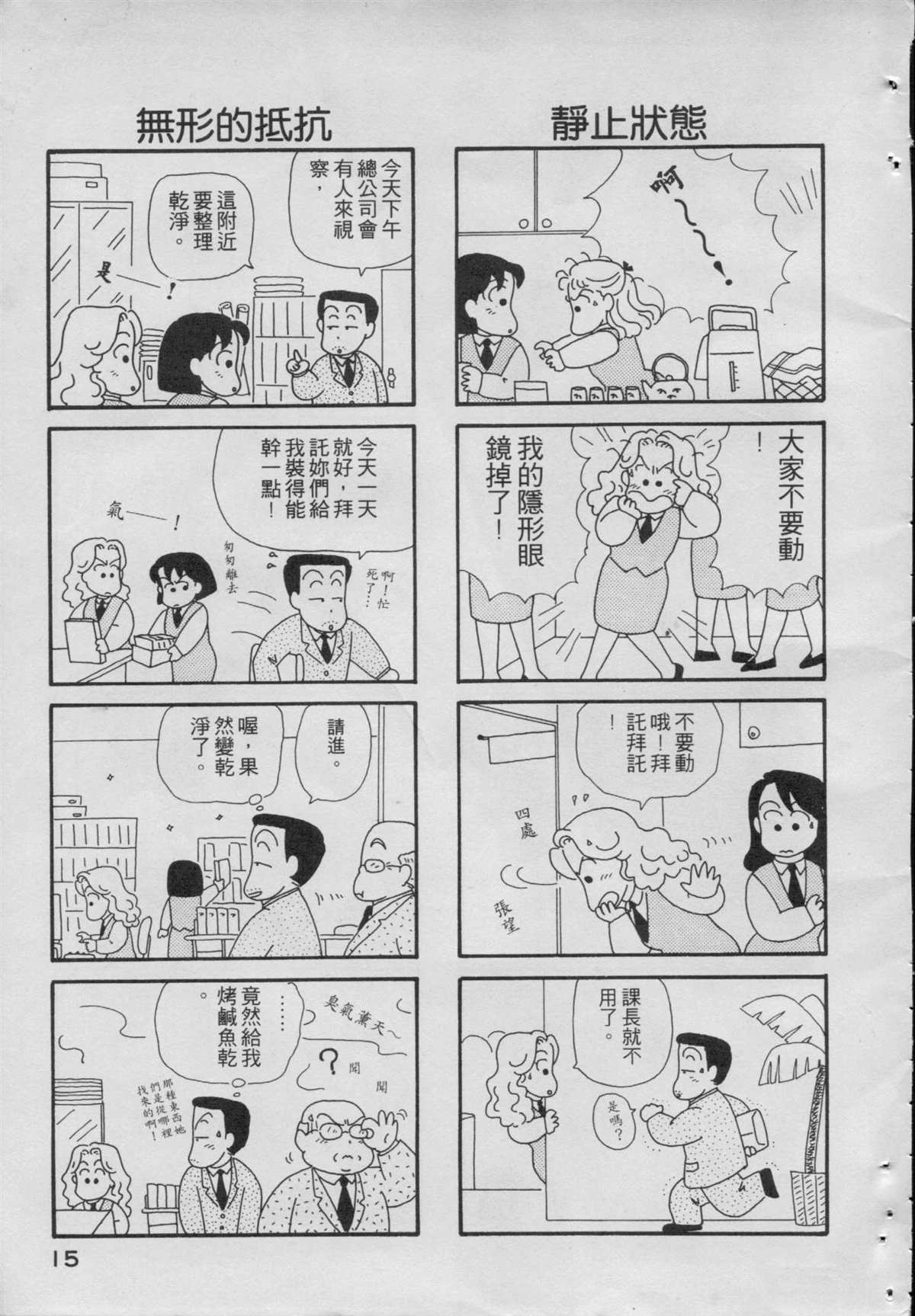 OL進化論 - 第1卷(1/3) - 1