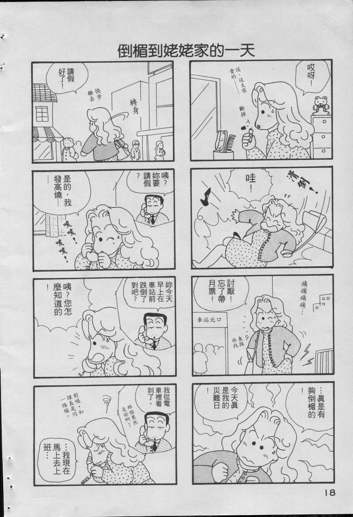 OL進化論 - 第1卷(1/3) - 4