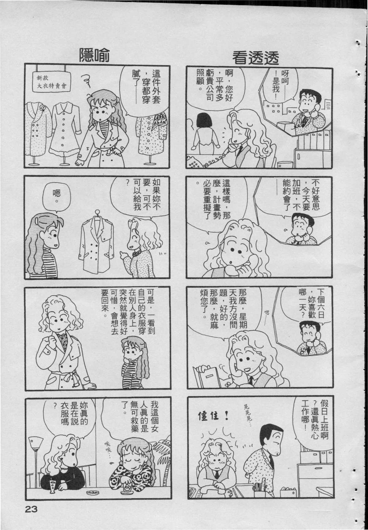 OL進化論 - 第1卷(1/3) - 1