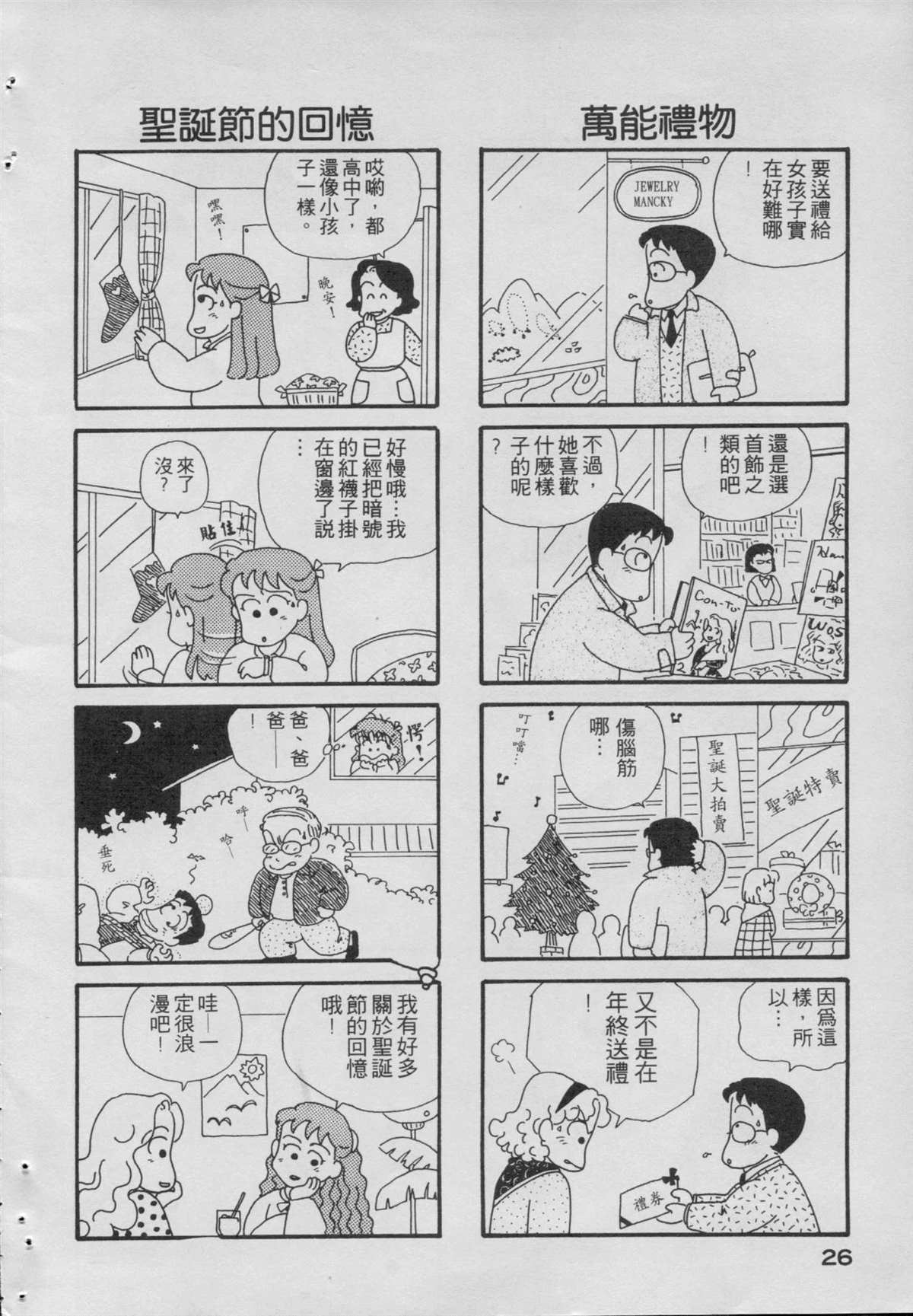 OL進化論 - 第1卷(1/3) - 4