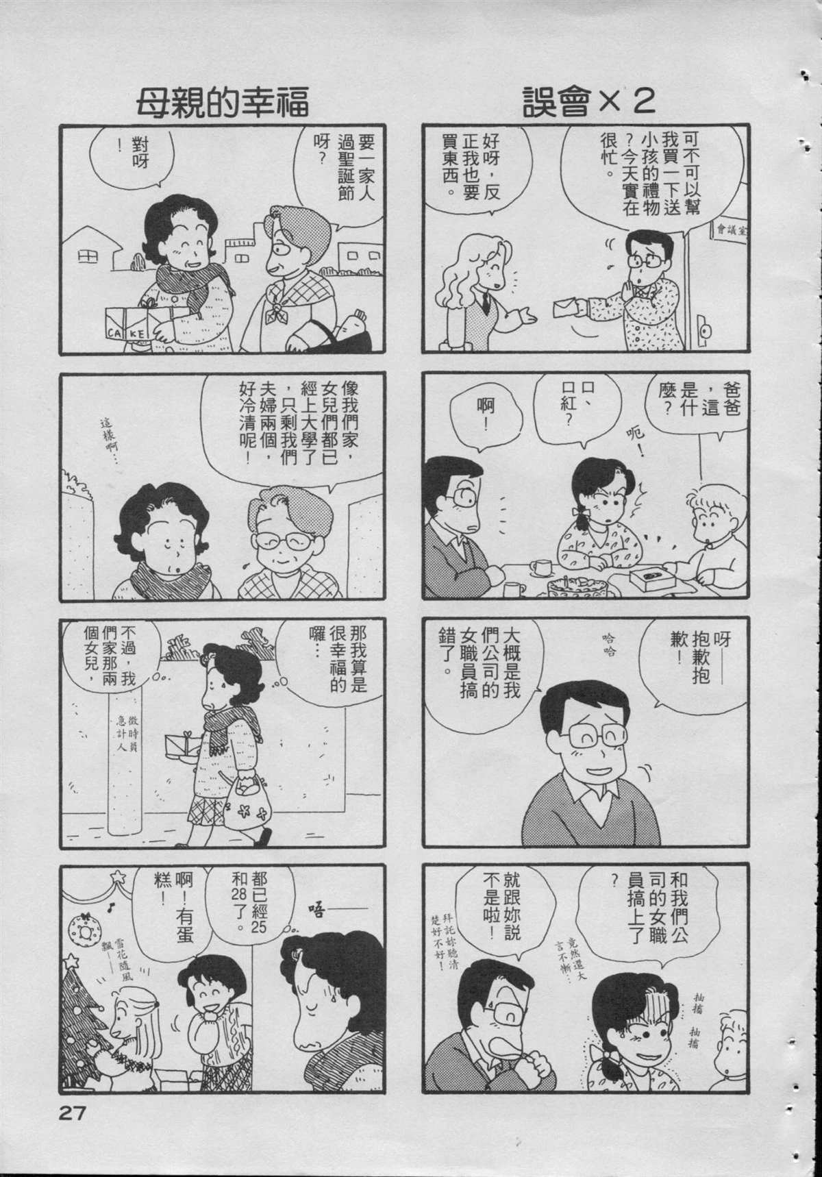 OL進化論 - 第1卷(1/3) - 5