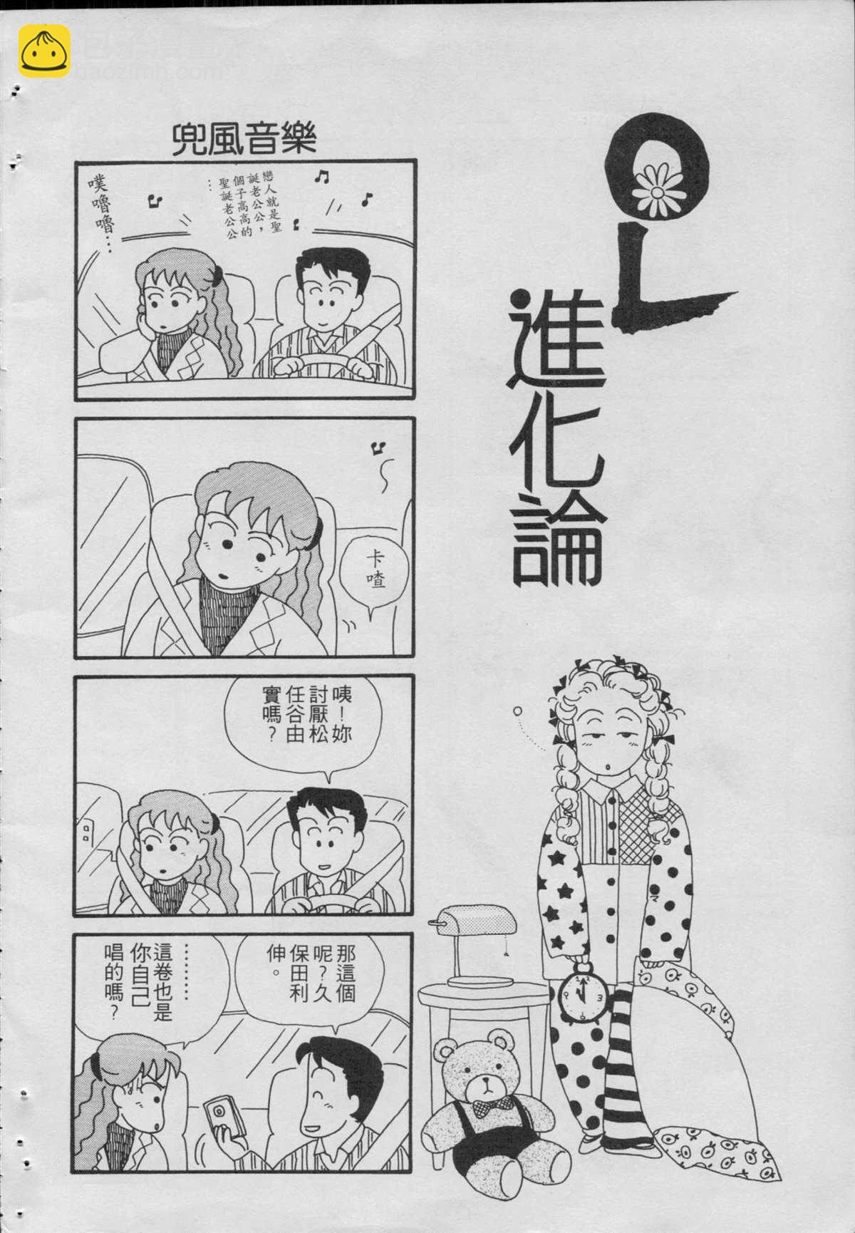 OL進化論 - 第1卷(1/3) - 6