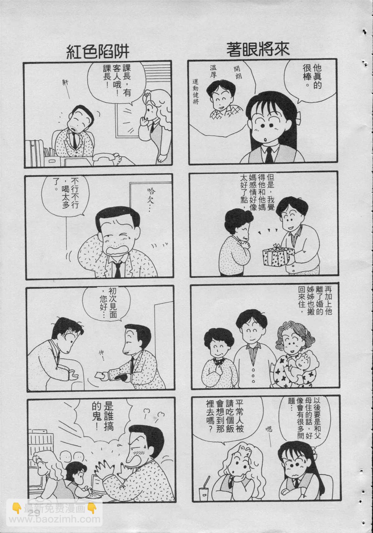 OL進化論 - 第1卷(1/3) - 7