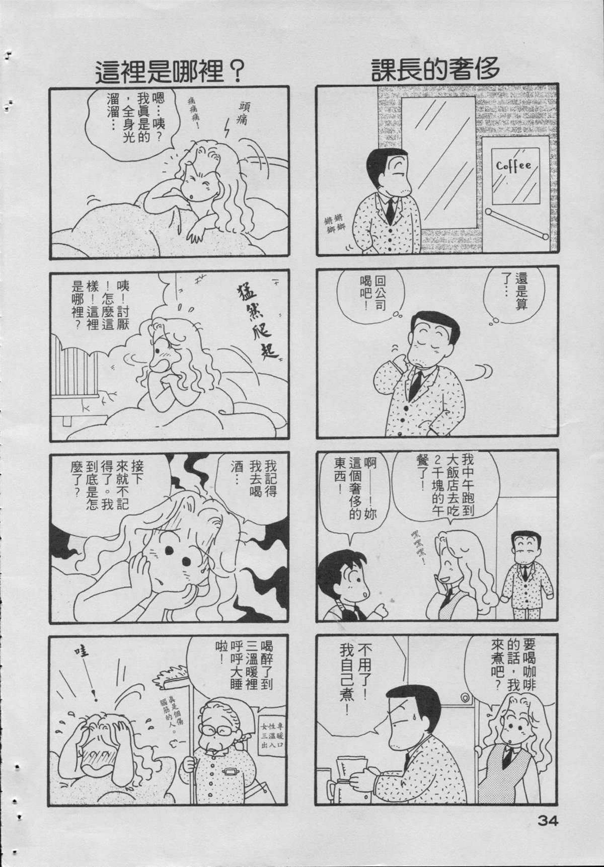 OL進化論 - 第1卷(1/3) - 4