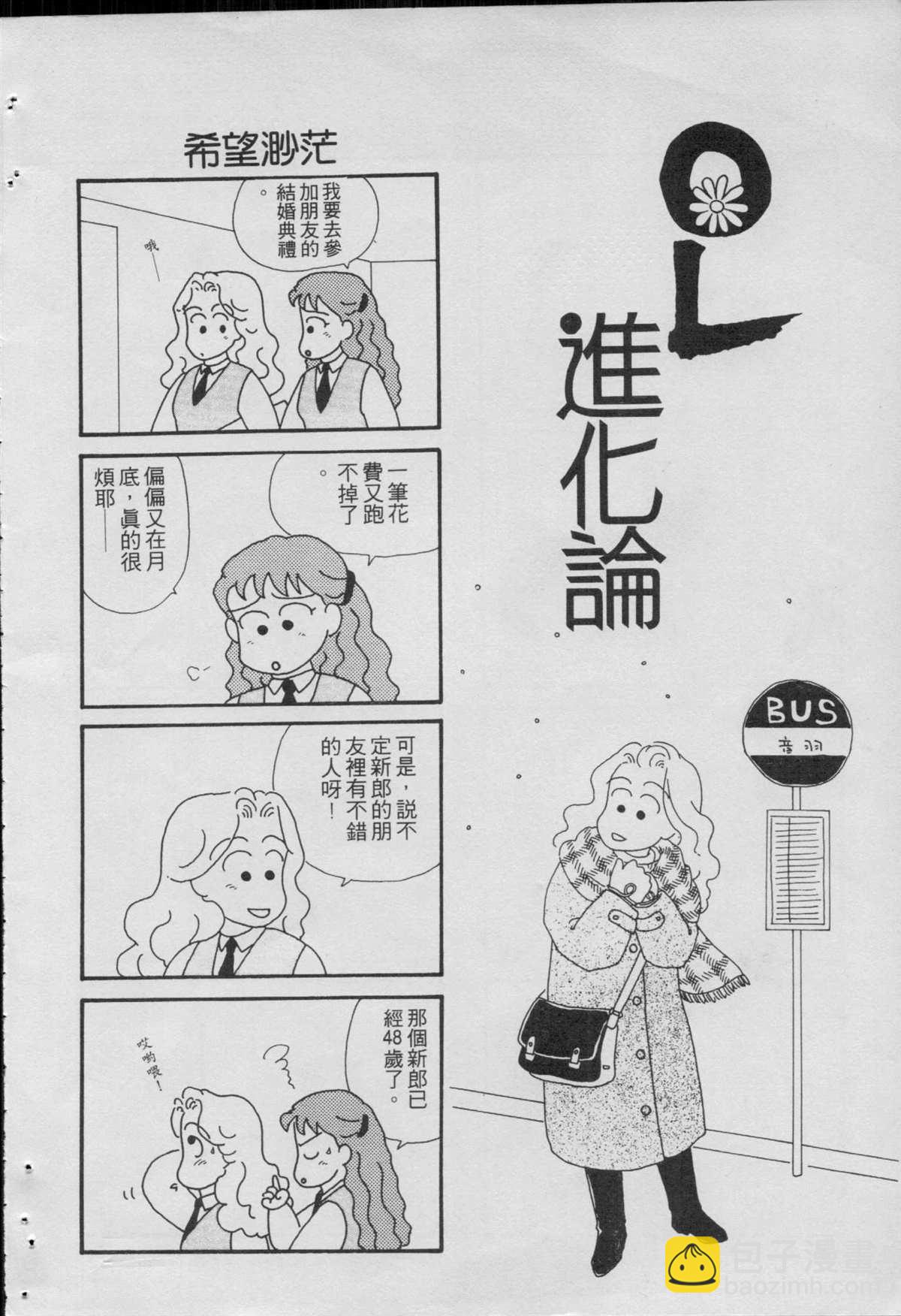 OL進化論 - 第1卷(1/3) - 6