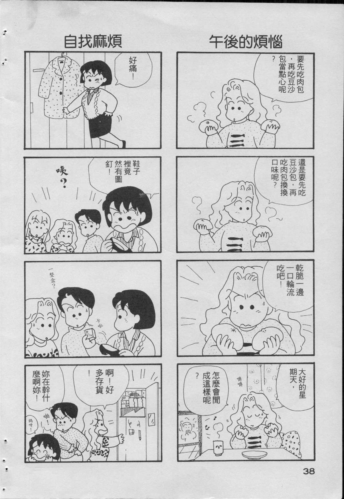 OL進化論 - 第1卷(1/3) - 8