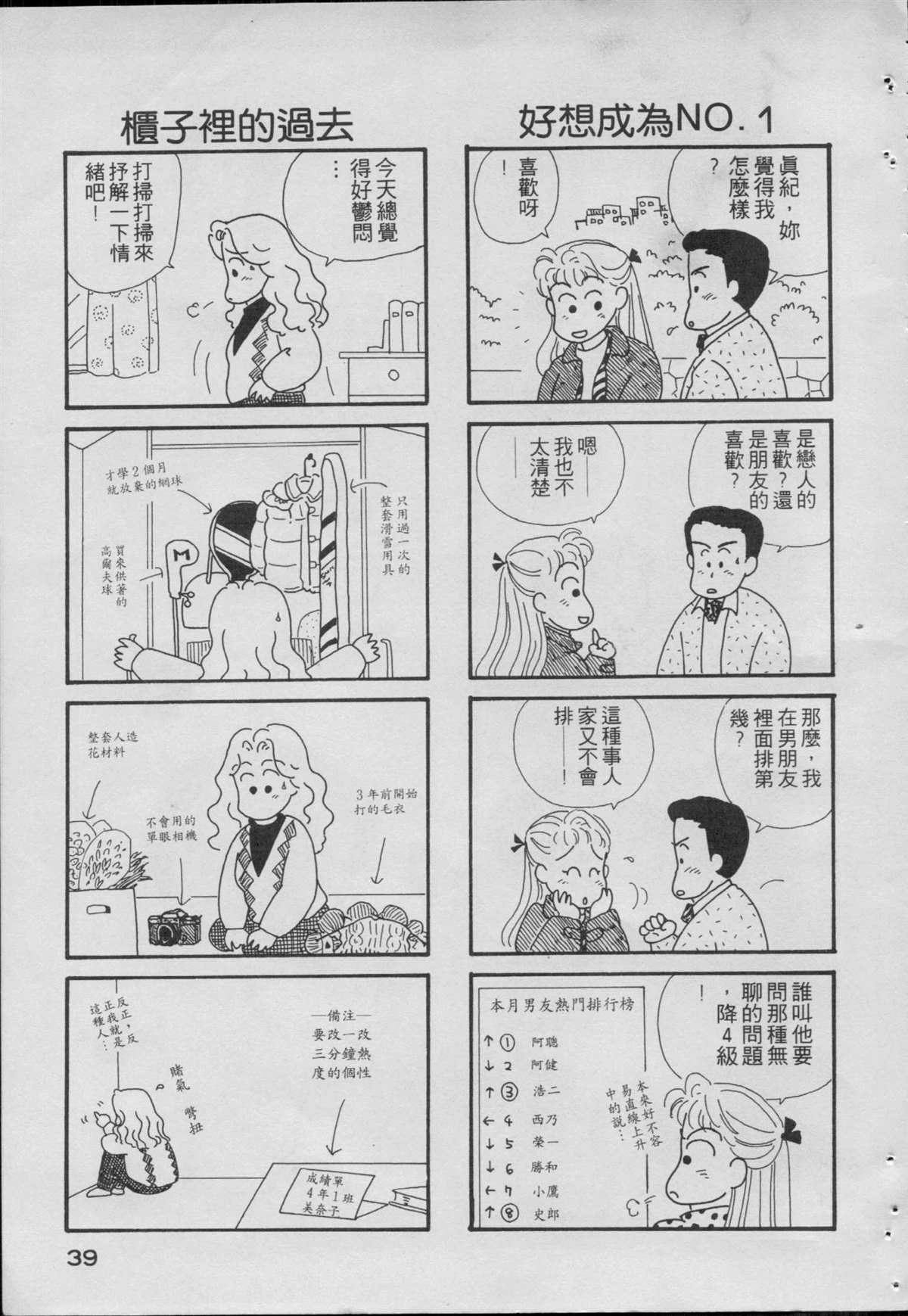 OL進化論 - 第1卷(1/3) - 1