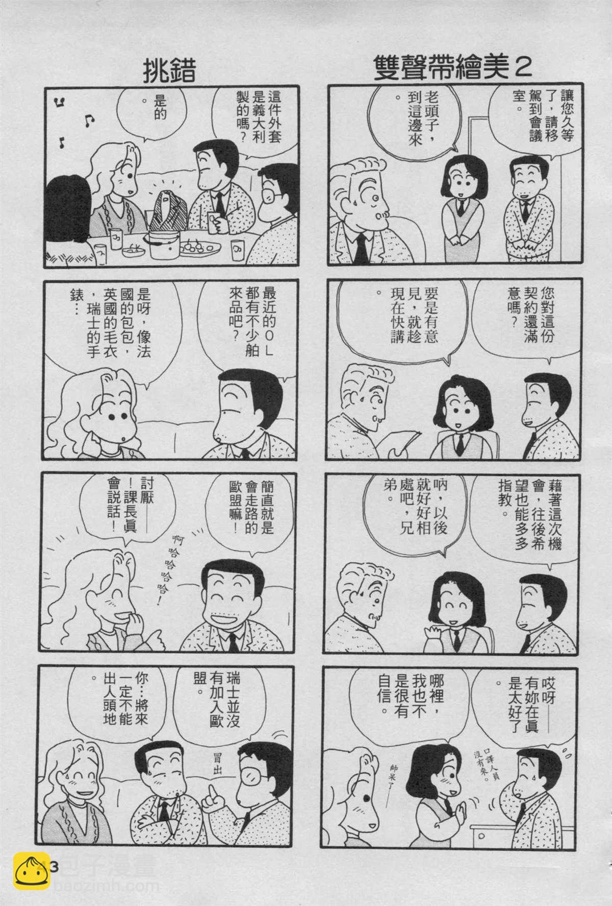 OL進化論 - 第1卷(1/3) - 5