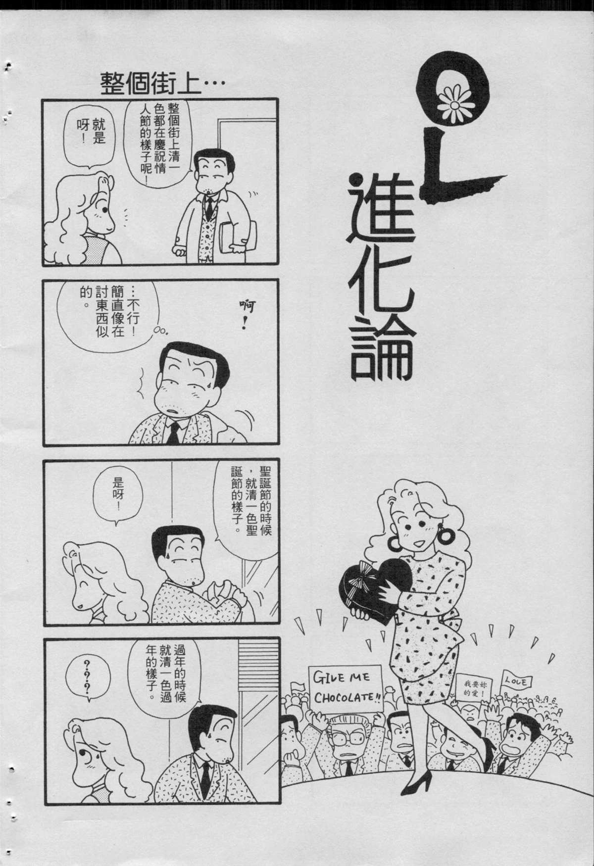 OL進化論 - 第1卷(1/3) - 6