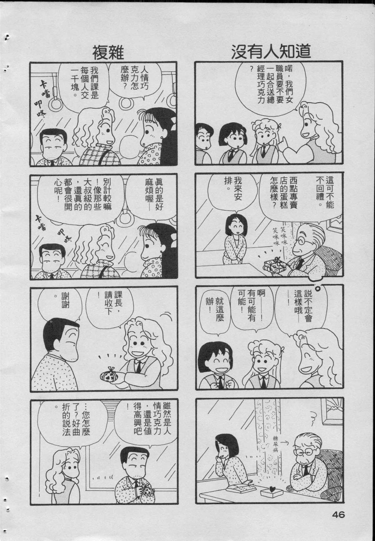 OL進化論 - 第1卷(1/3) - 8