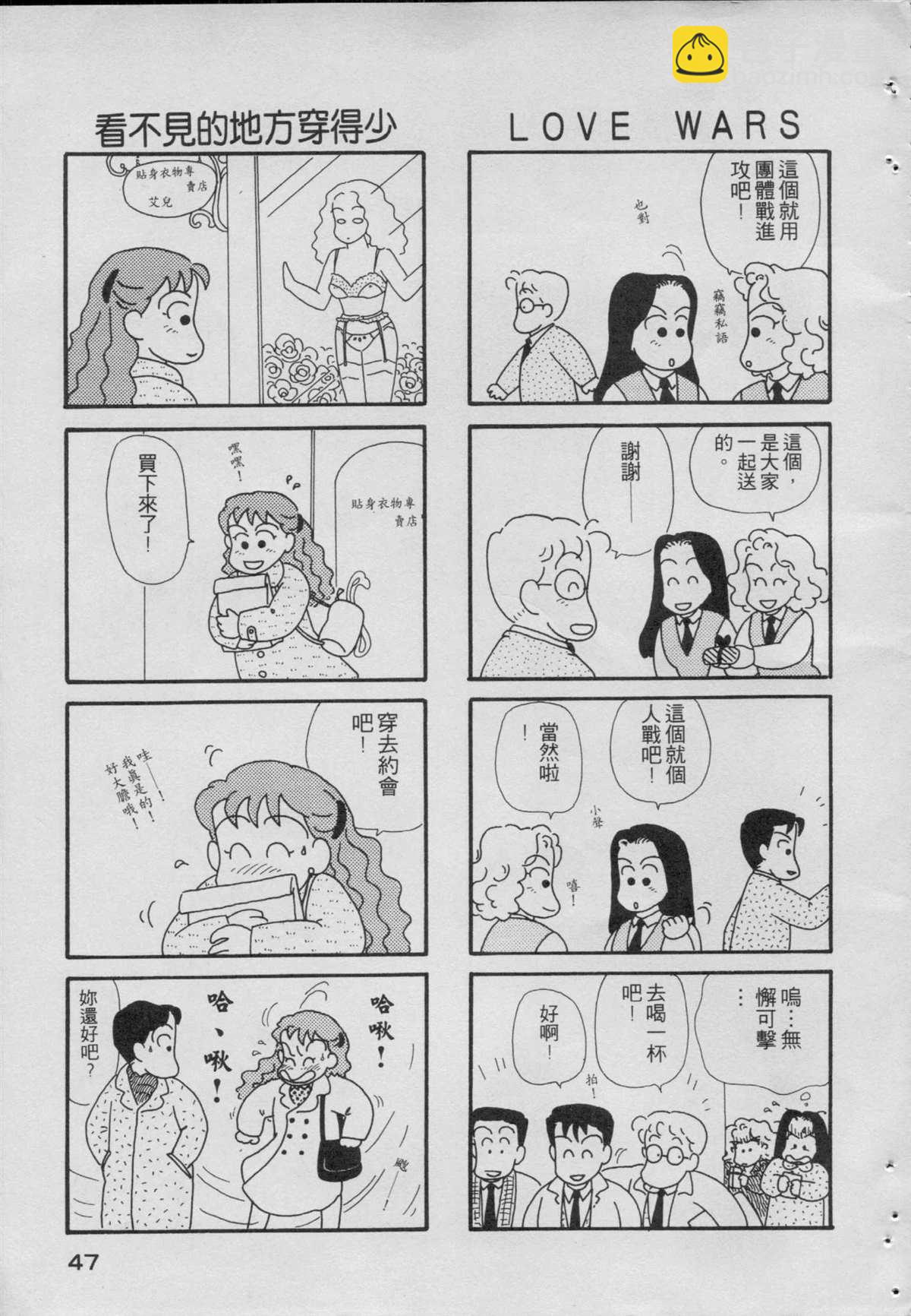 OL進化論 - 第1卷(2/3) - 3