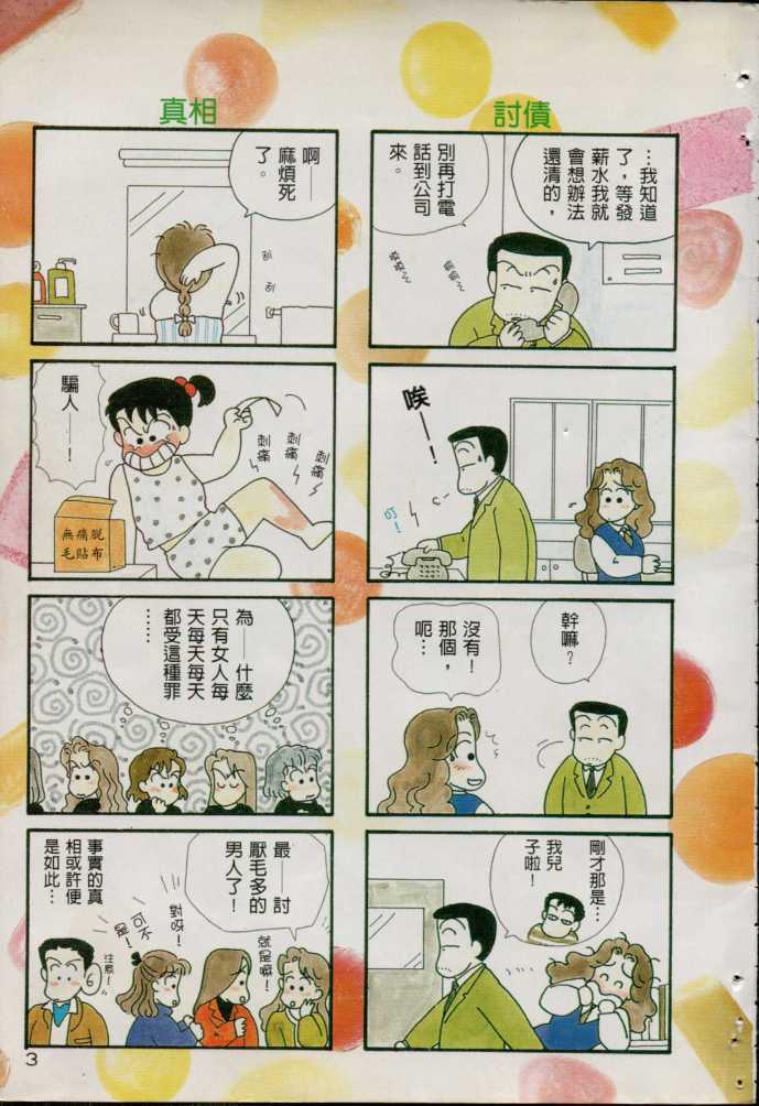 OL進化論 - 第1卷(1/3) - 5