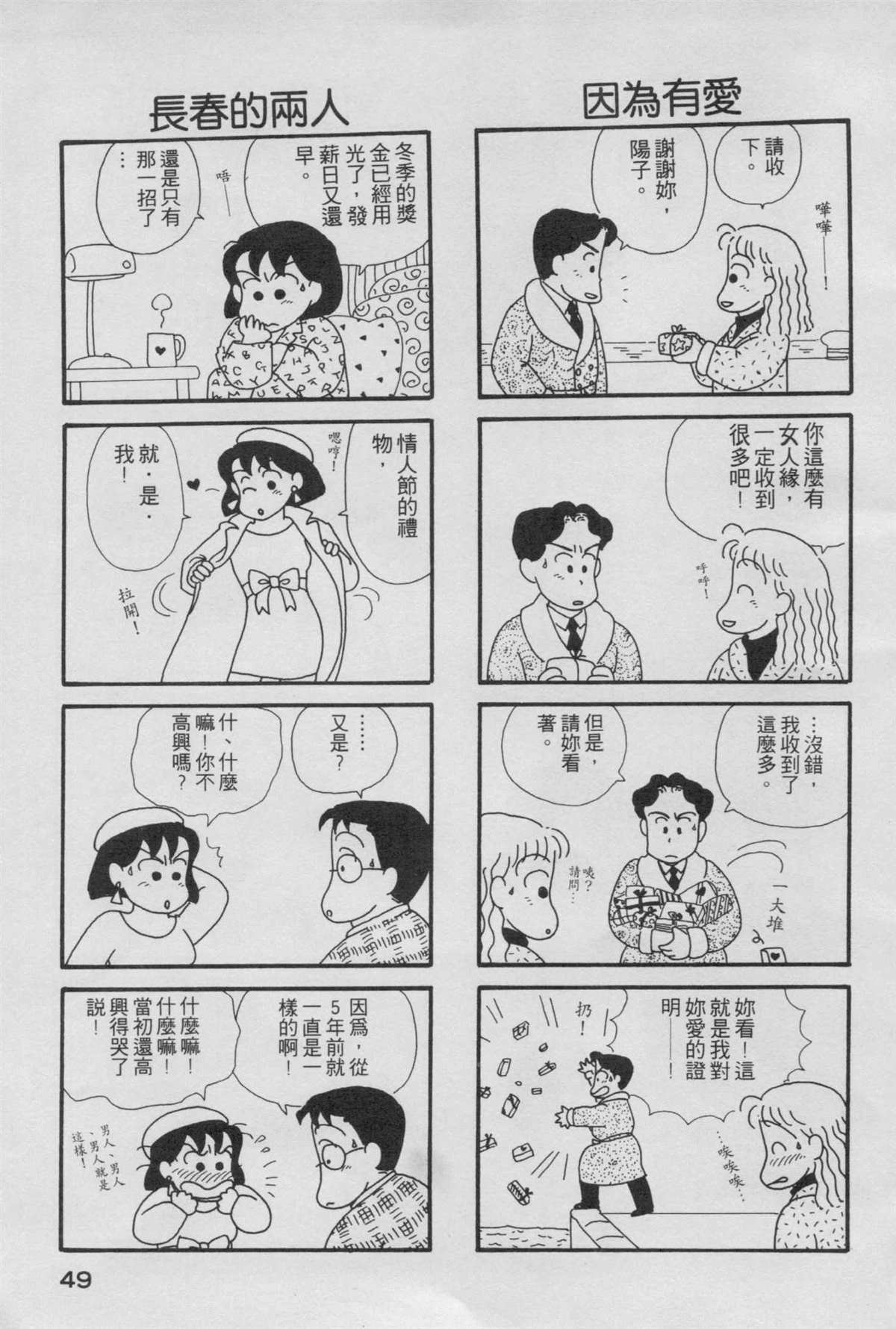 OL進化論 - 第1卷(2/3) - 5