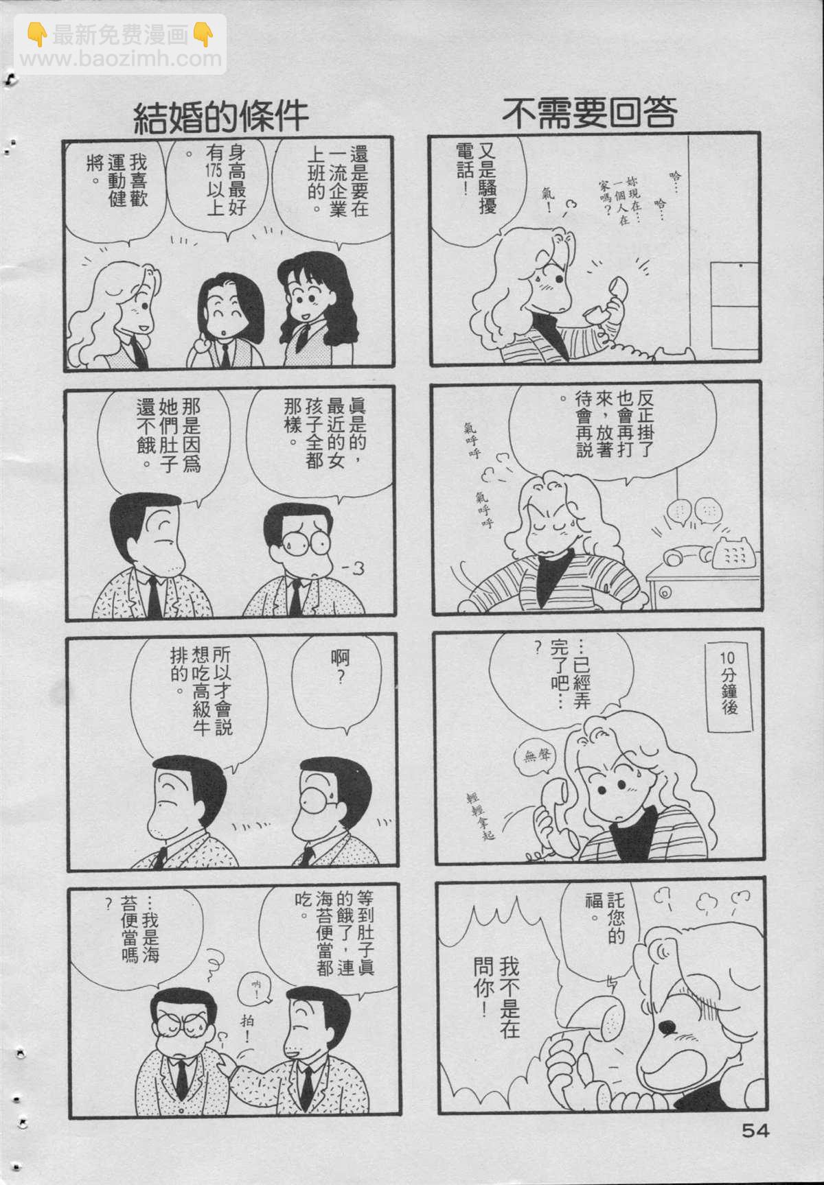 OL進化論 - 第1卷(2/3) - 2