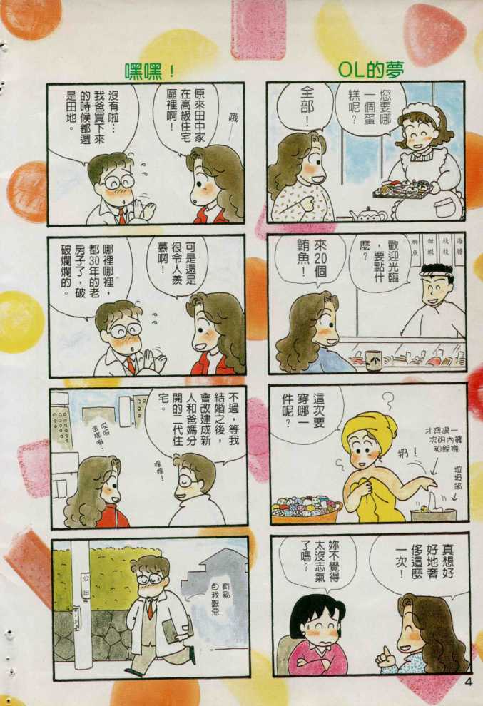 OL進化論 - 第1卷(1/3) - 6