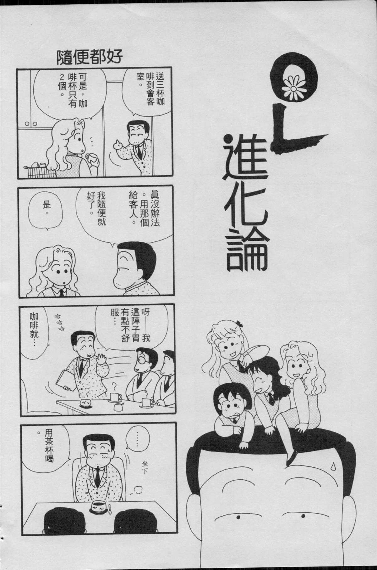 OL進化論 - 第1卷(2/3) - 4