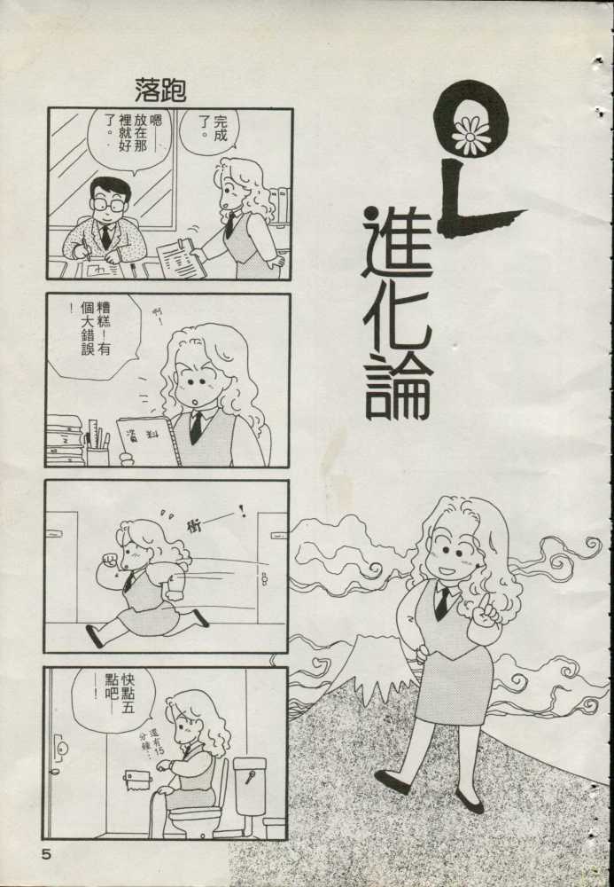 OL進化論 - 第1卷(1/3) - 7