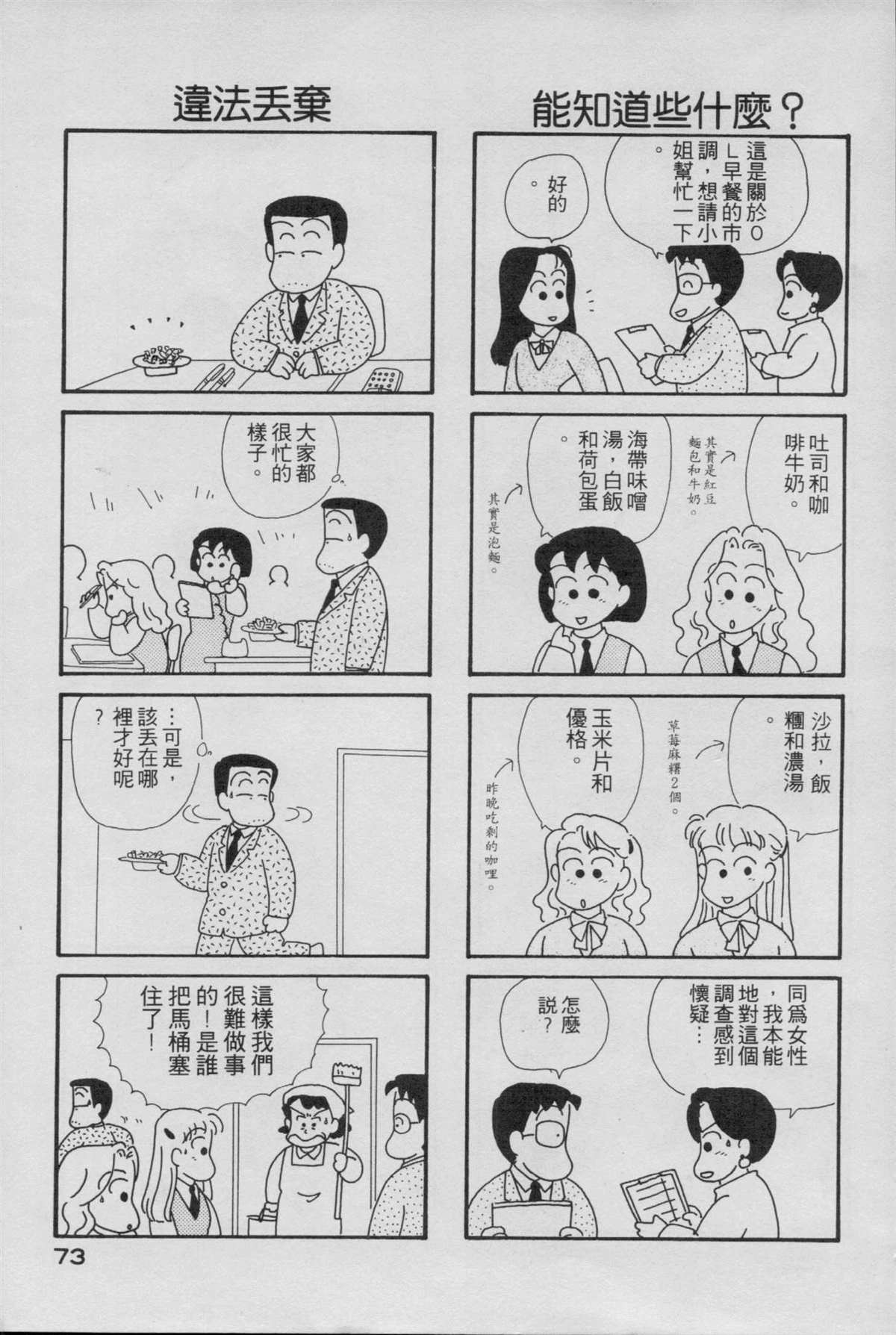 OL進化論 - 第1卷(2/3) - 5