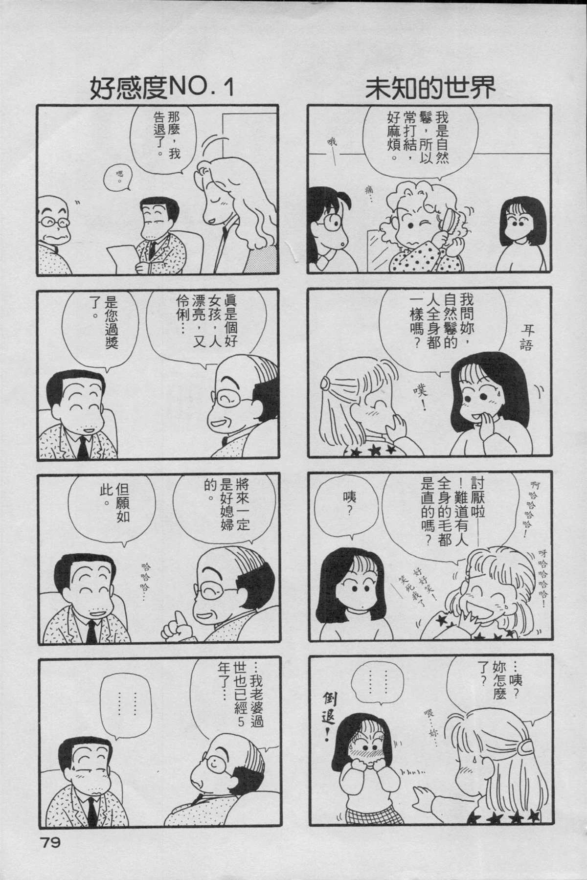 OL進化論 - 第1卷(2/3) - 3