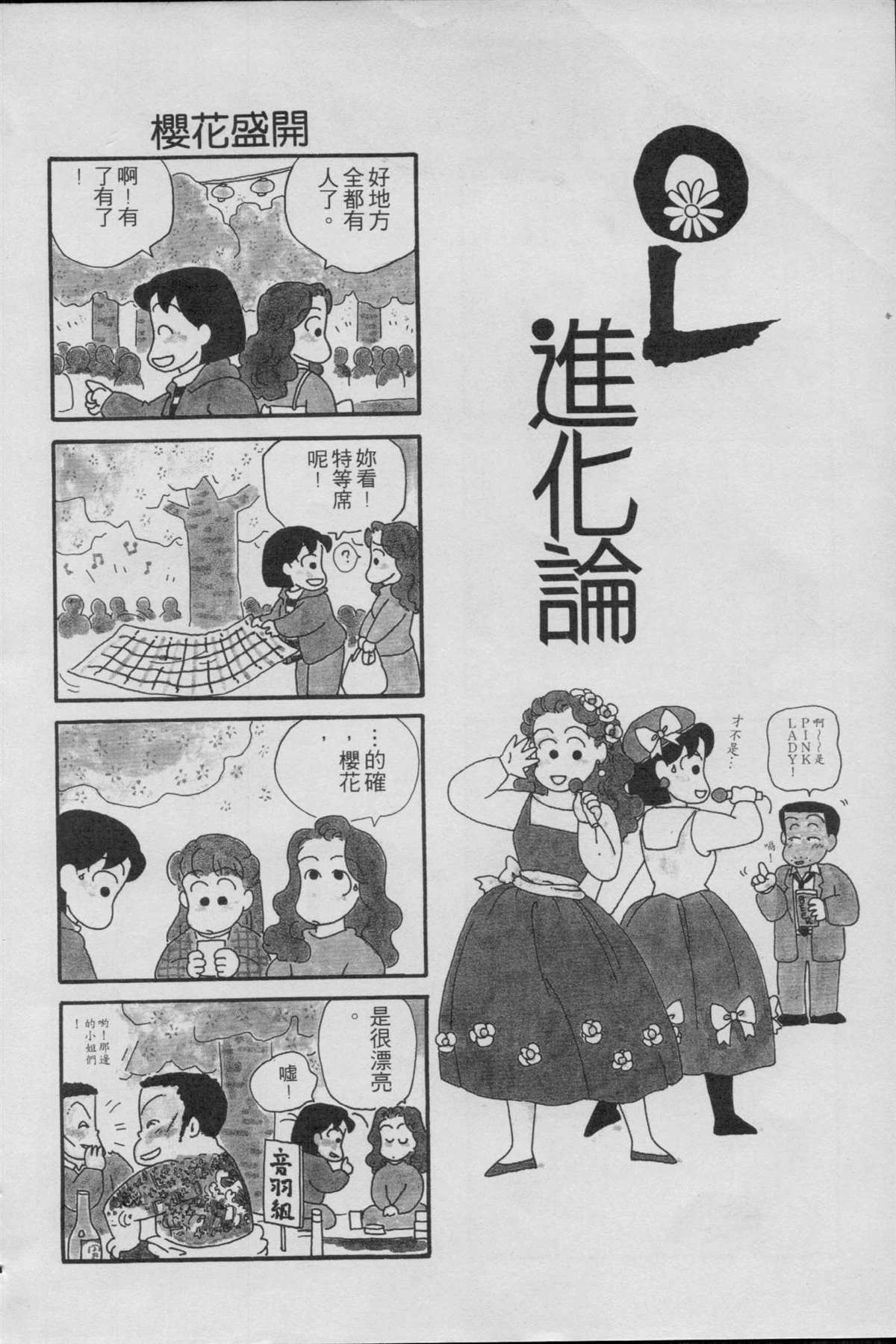 OL進化論 - 第1卷(2/3) - 4