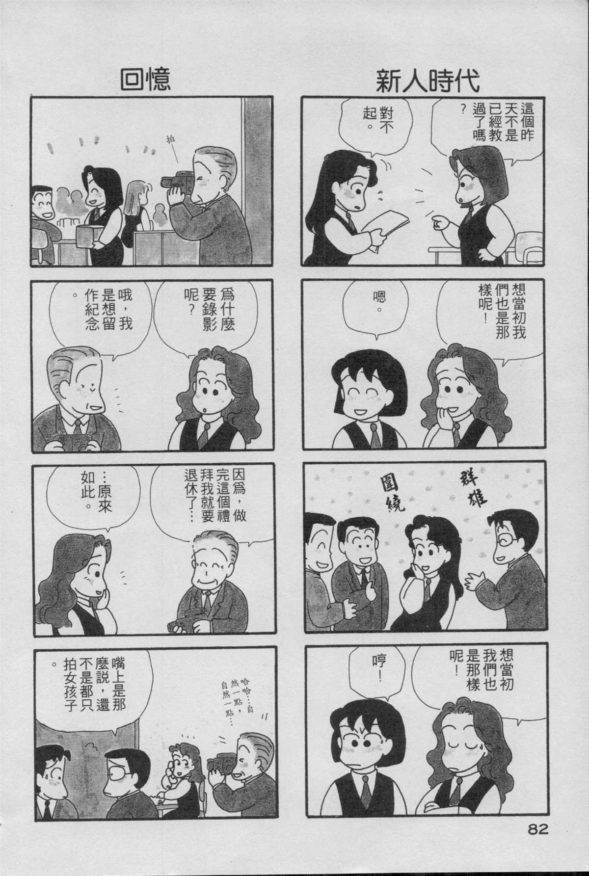 OL進化論 - 第1卷(2/3) - 6