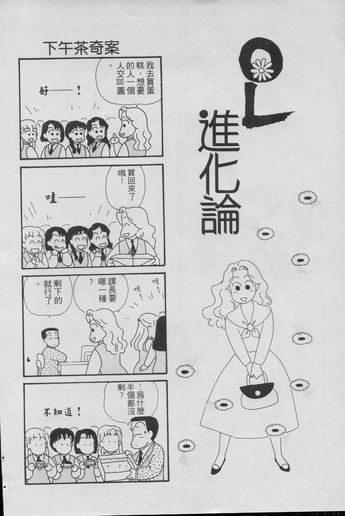 OL進化論 - 第1卷(2/3) - 4