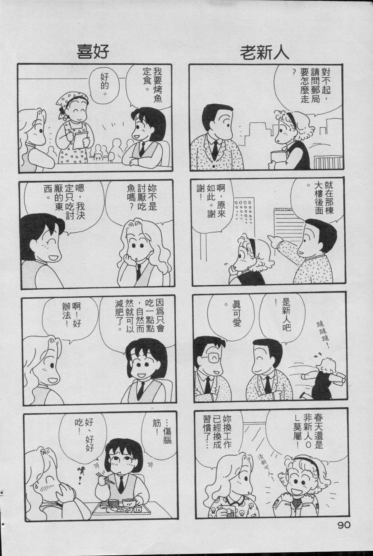 OL進化論 - 第1卷(2/3) - 6