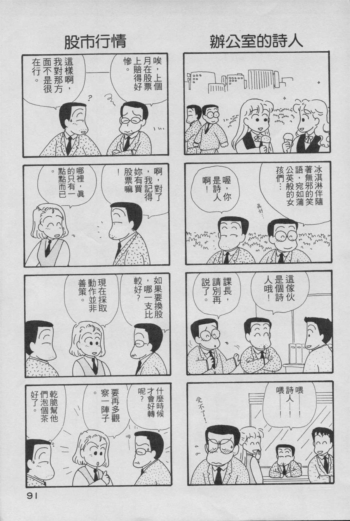 OL進化論 - 第1卷(2/3) - 7