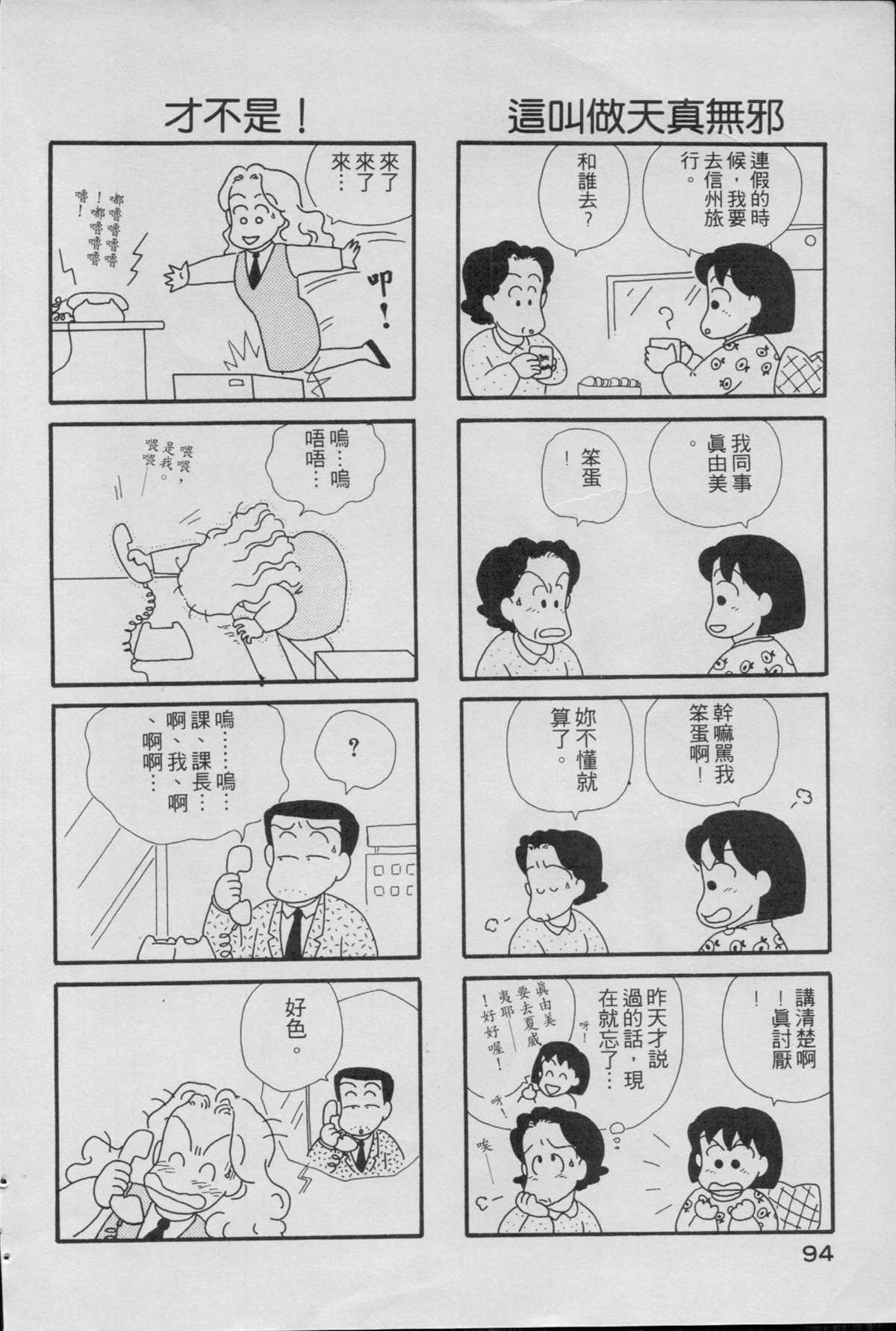 OL進化論 - 第1卷(2/3) - 2