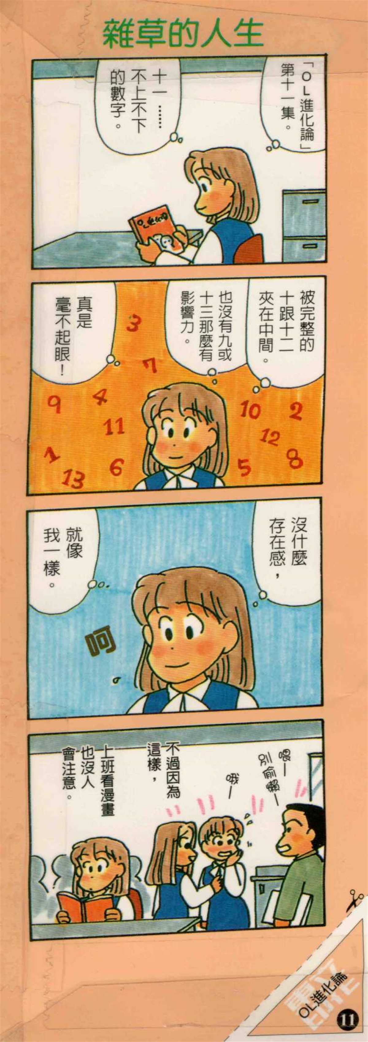 OL進化論 - 第11卷(1/3) - 1