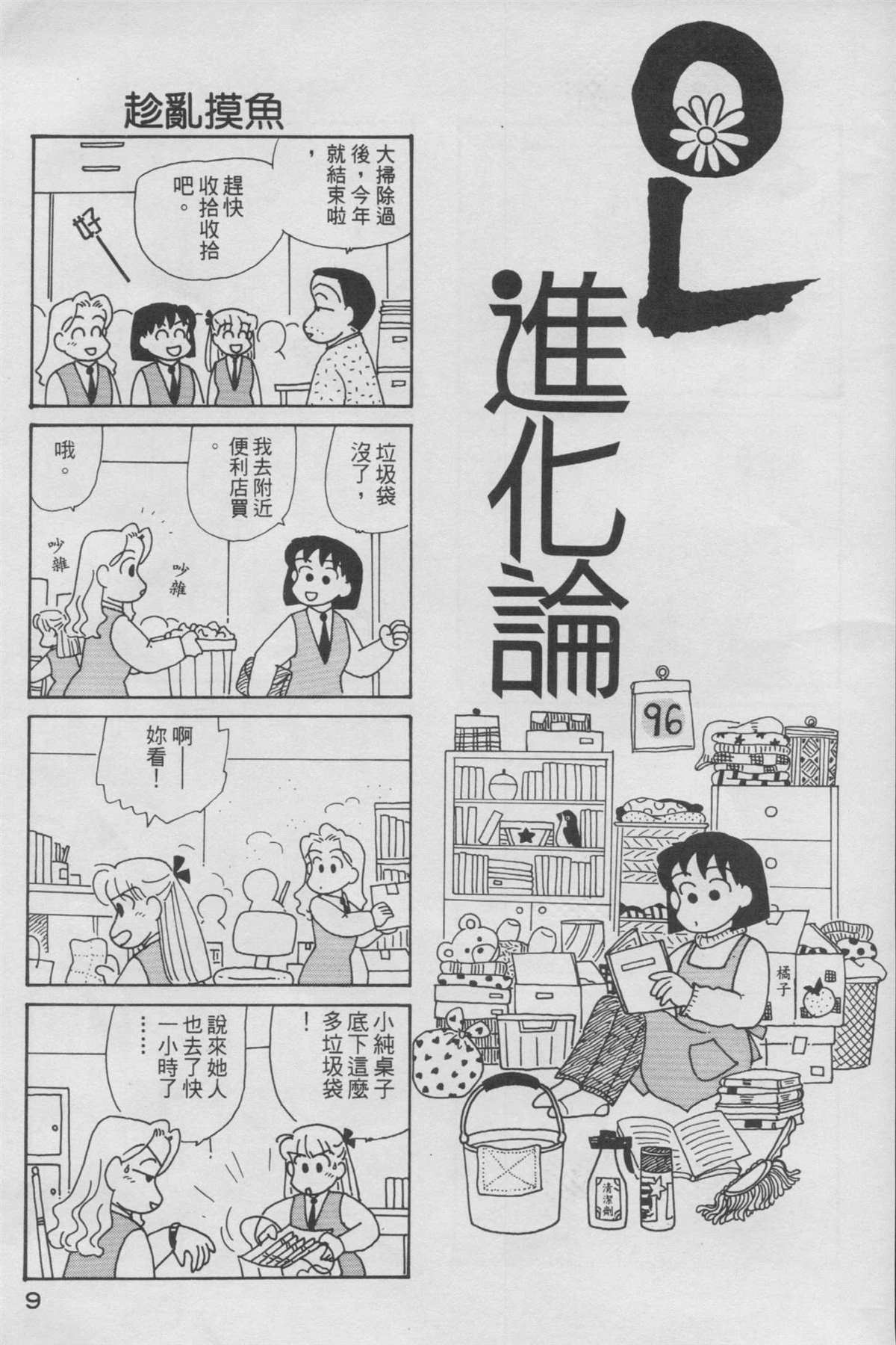 OL進化論 - 第11卷(1/3) - 2