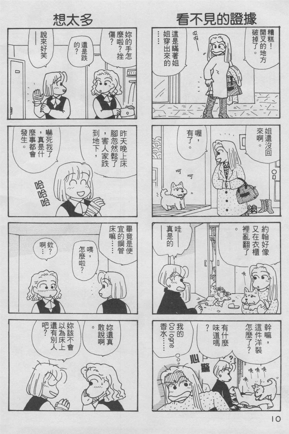 OL進化論 - 第11卷(1/3) - 3