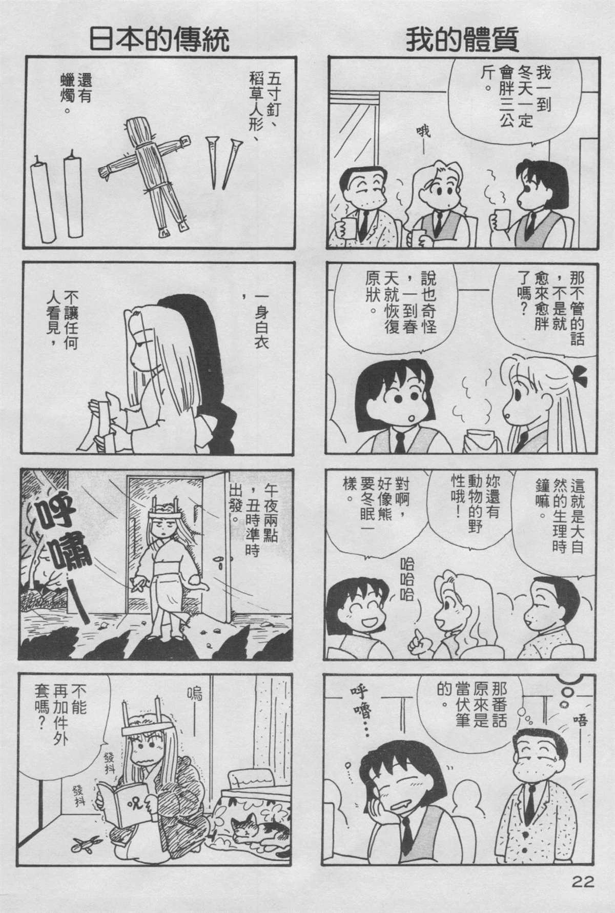 OL進化論 - 第11卷(1/3) - 7