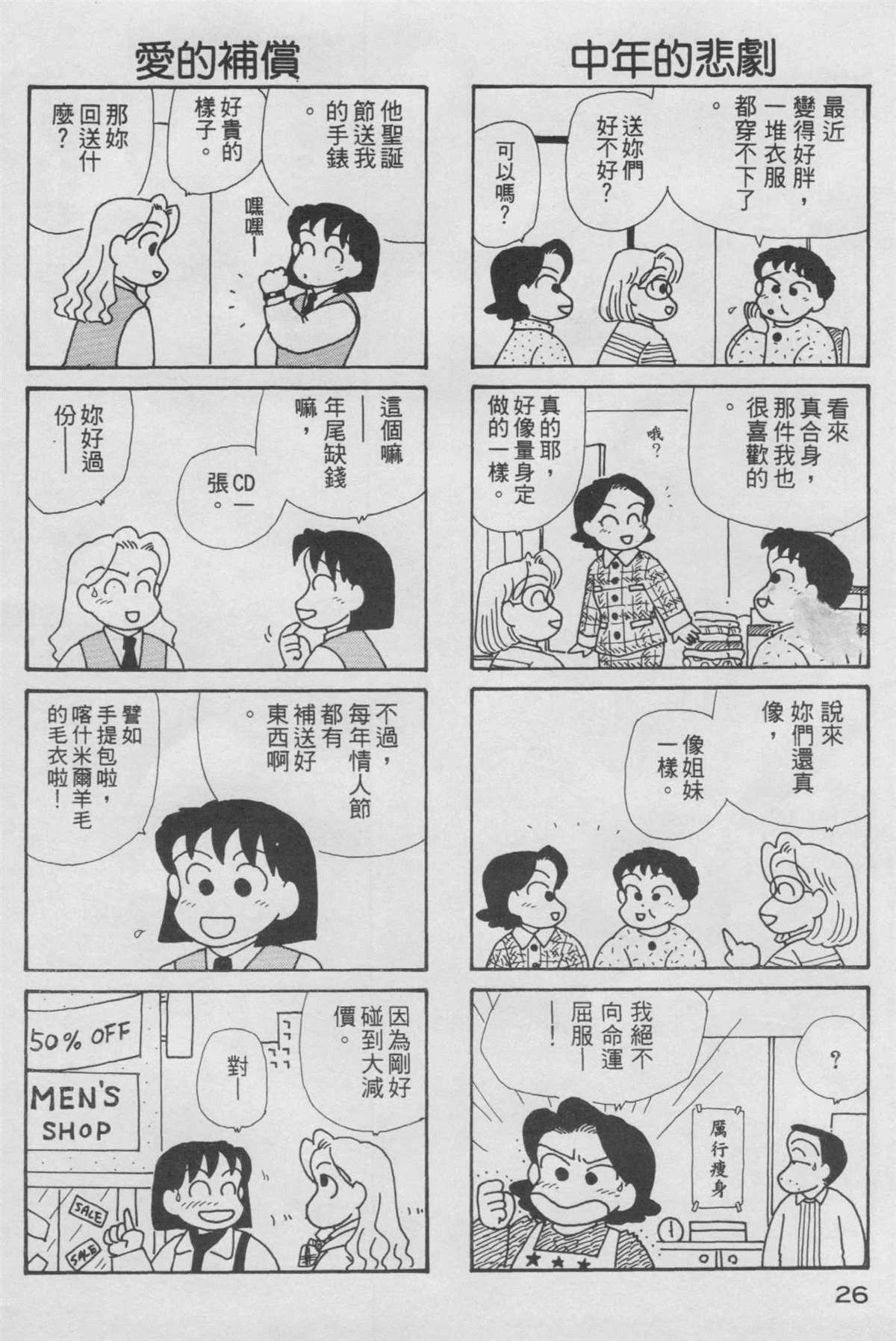 OL進化論 - 第11卷(1/3) - 3