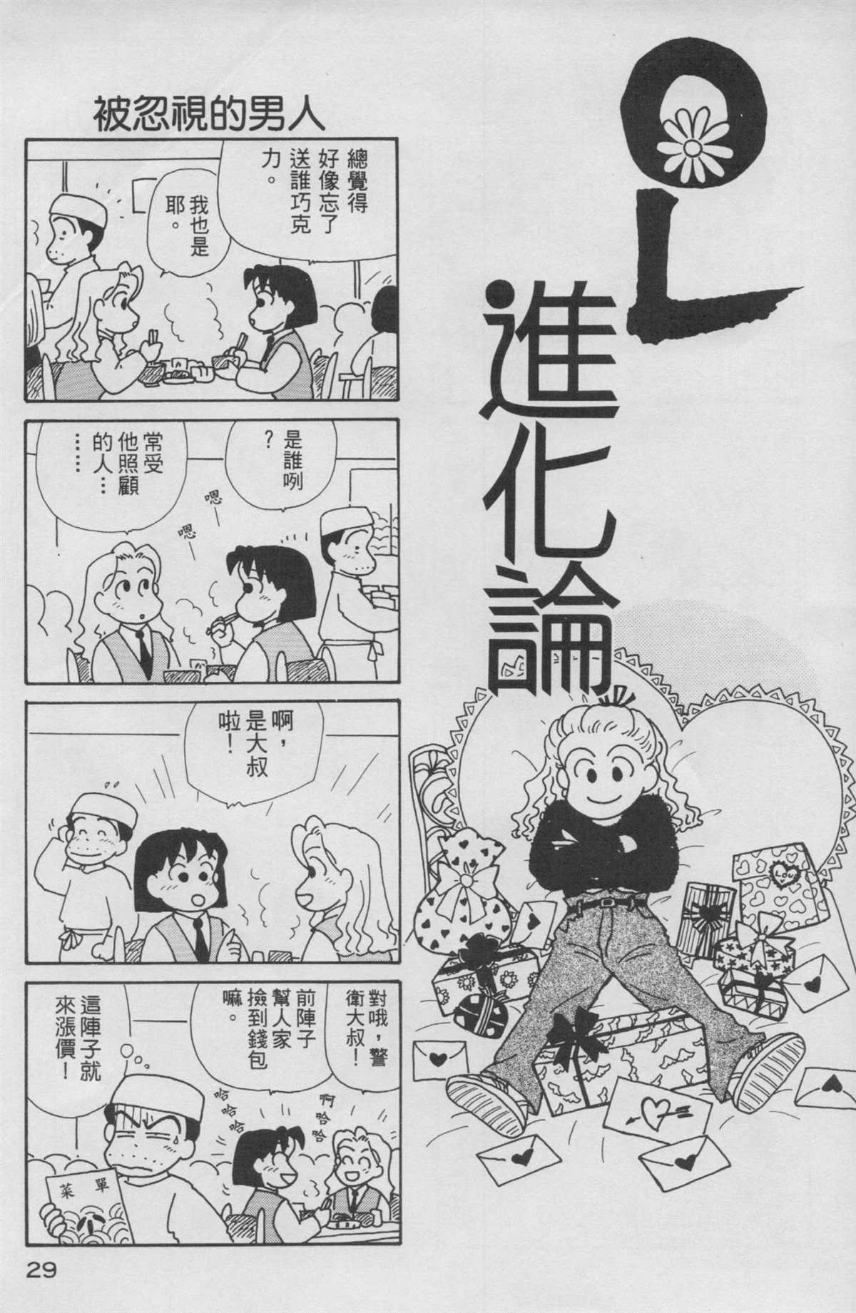 OL進化論 - 第11卷(1/3) - 6