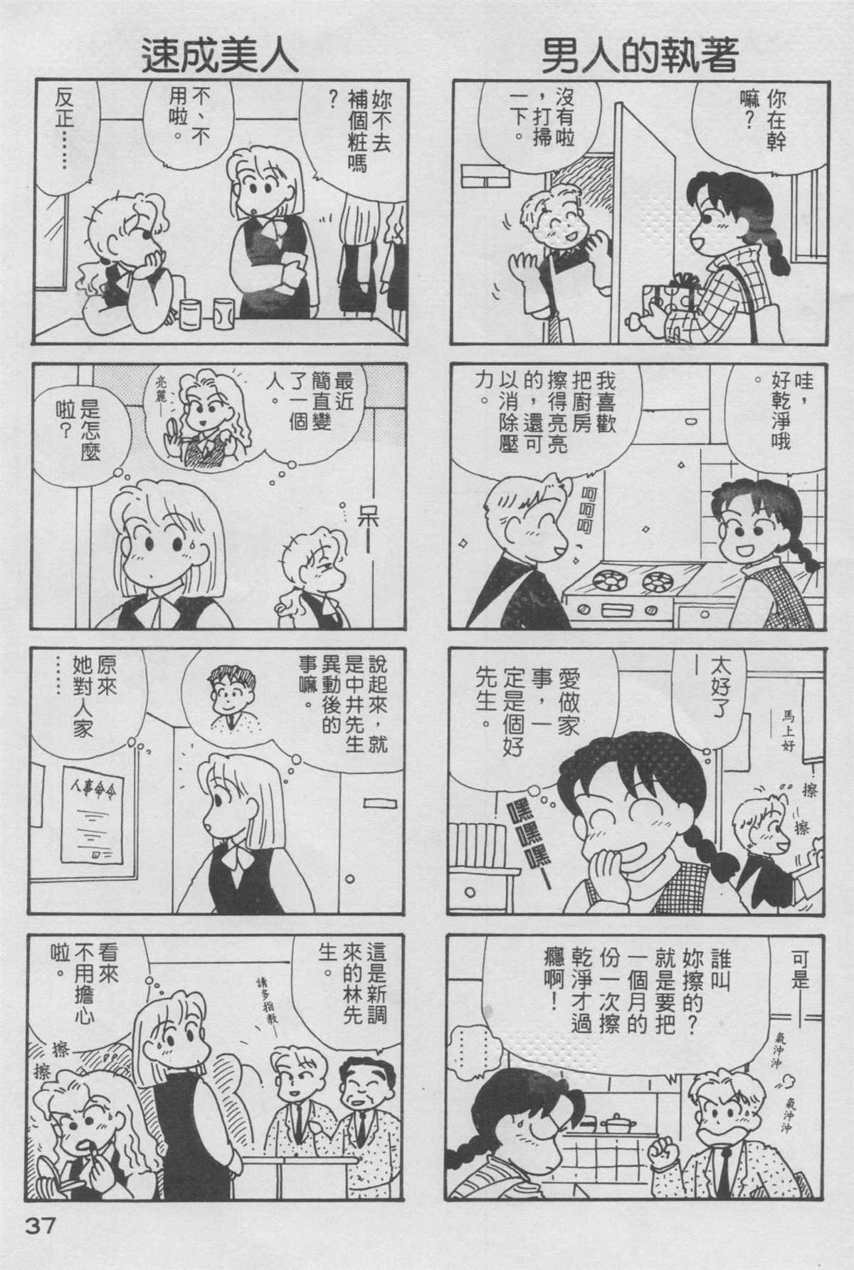 OL進化論 - 第11卷(1/3) - 6