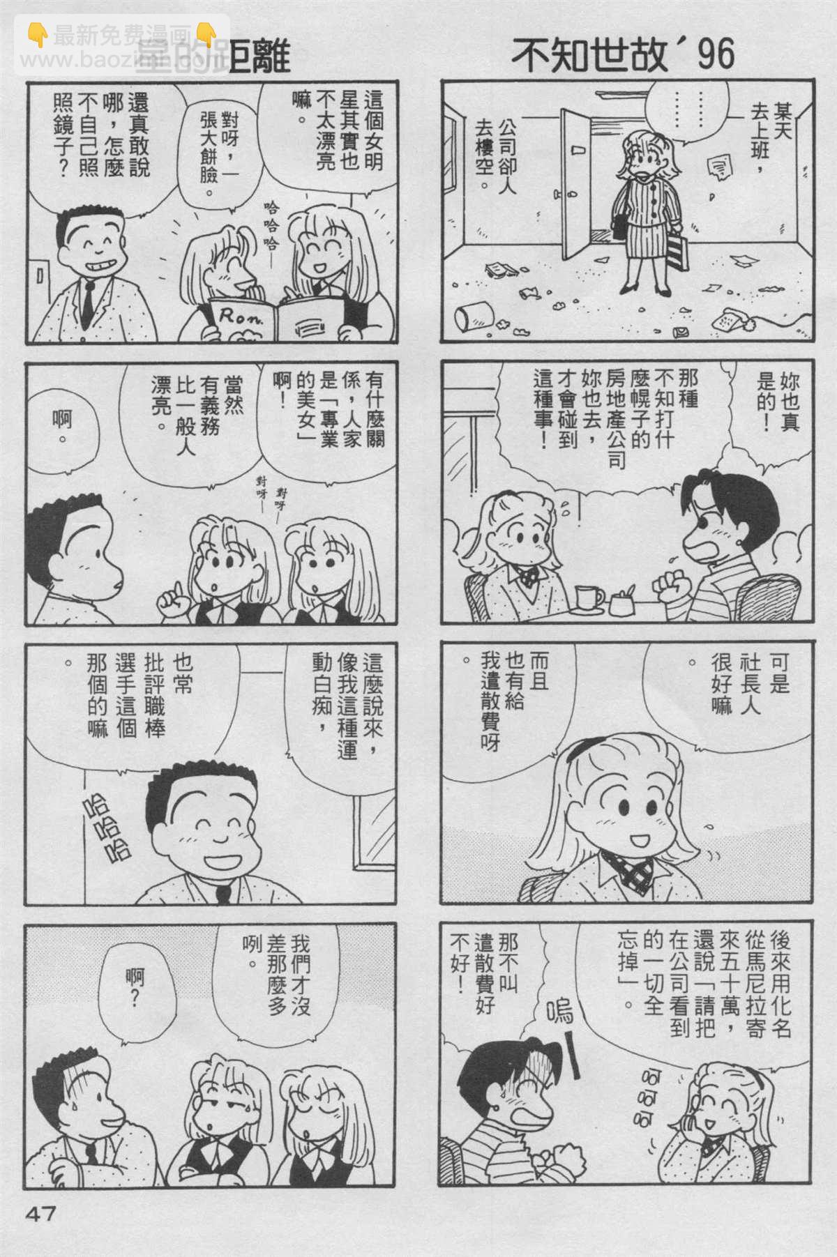 OL進化論 - 第11卷(1/3) - 8