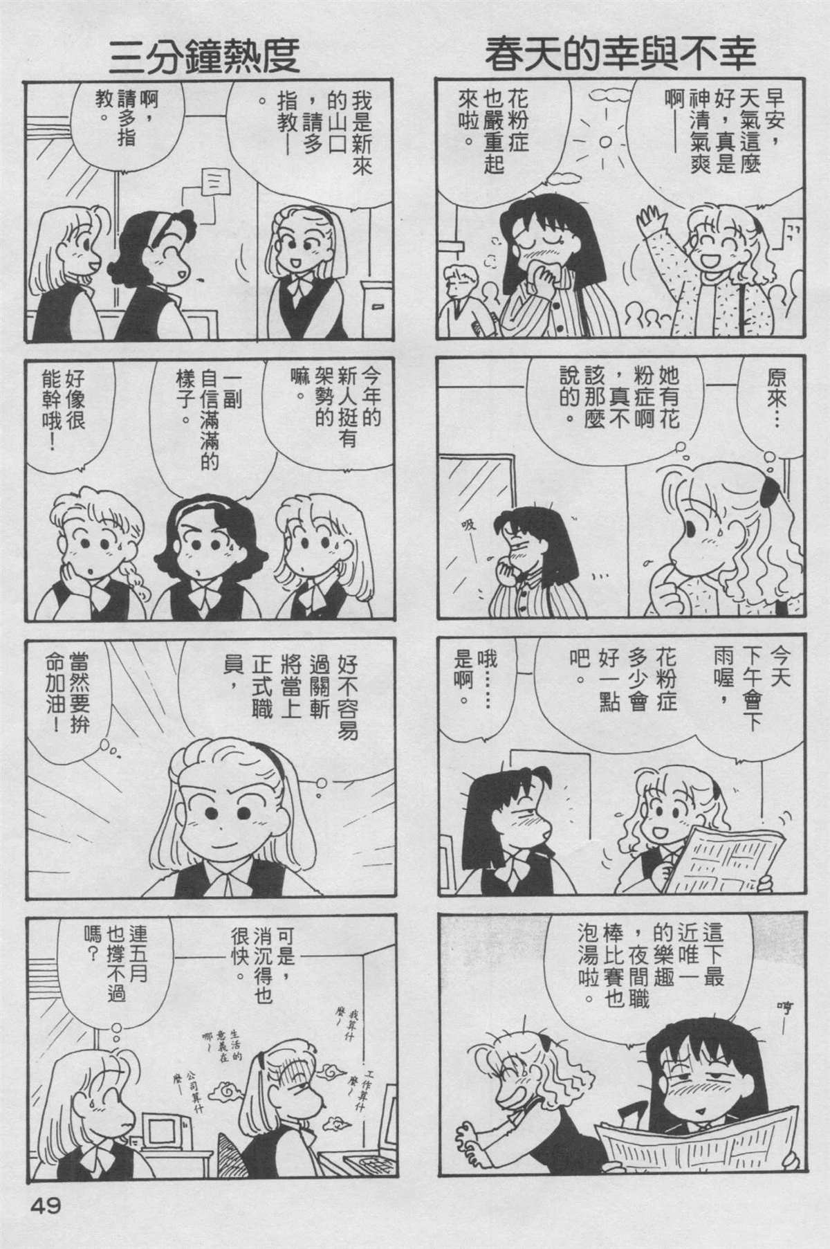 OL進化論 - 第11卷(2/3) - 4