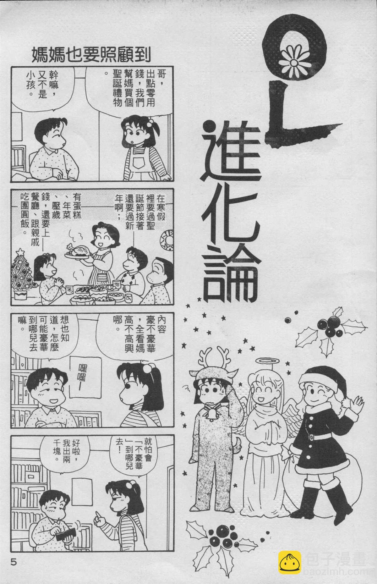 OL進化論 - 第11卷(1/3) - 6