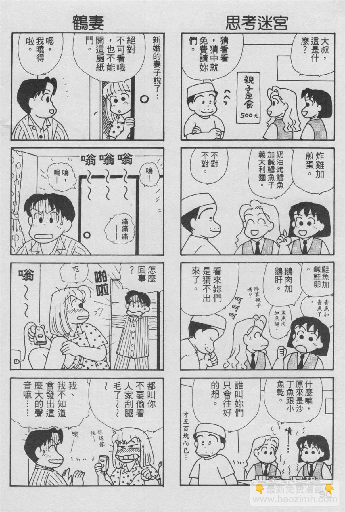 OL進化論 - 第11卷(2/3) - 5