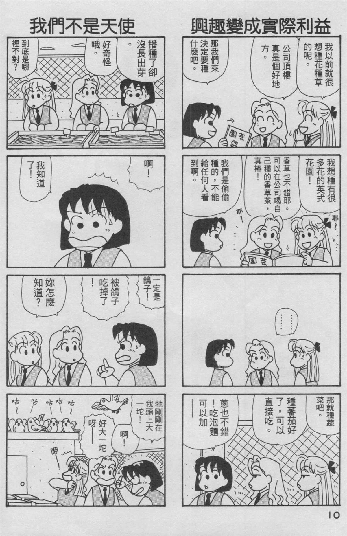 OL進化論 - 第13卷(1/3) - 3