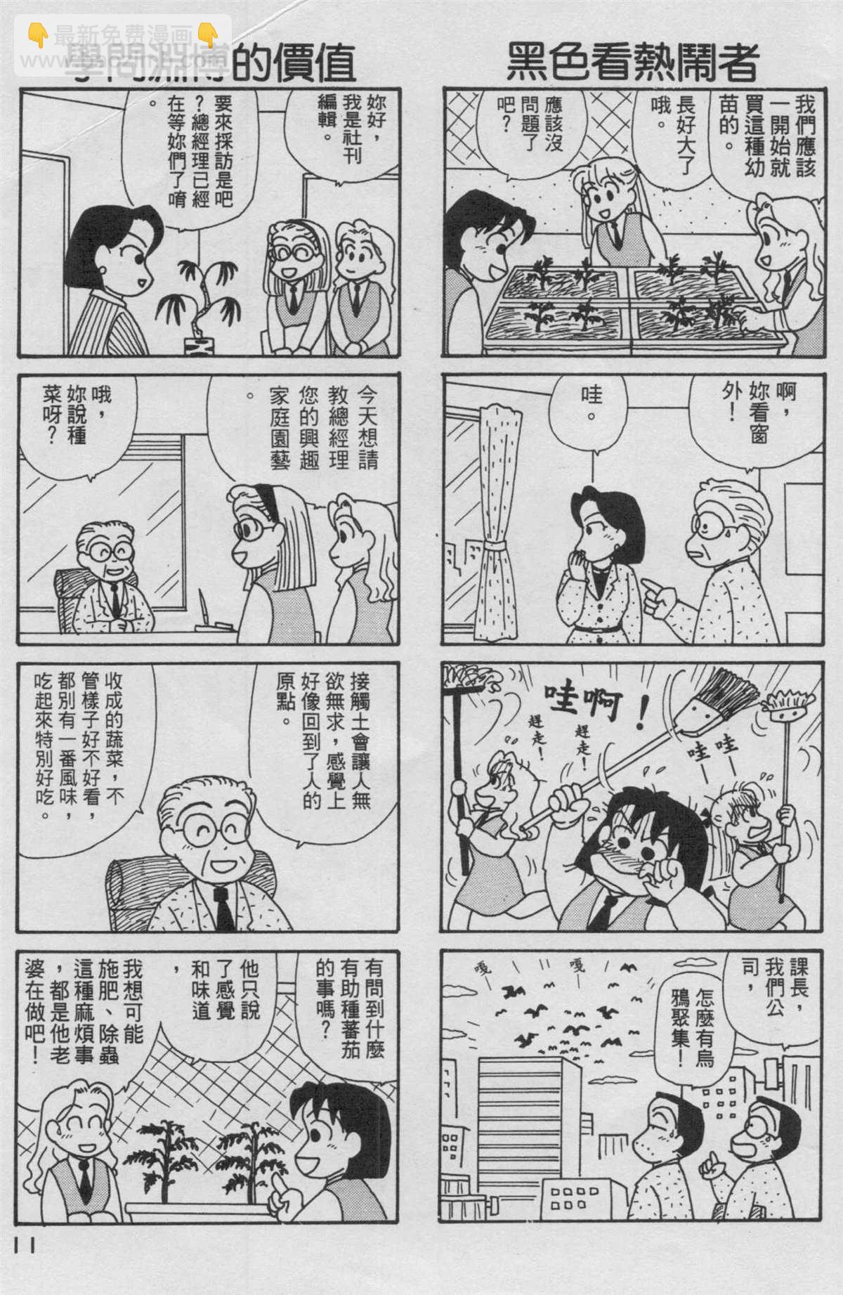 OL進化論 - 第13卷(1/3) - 4