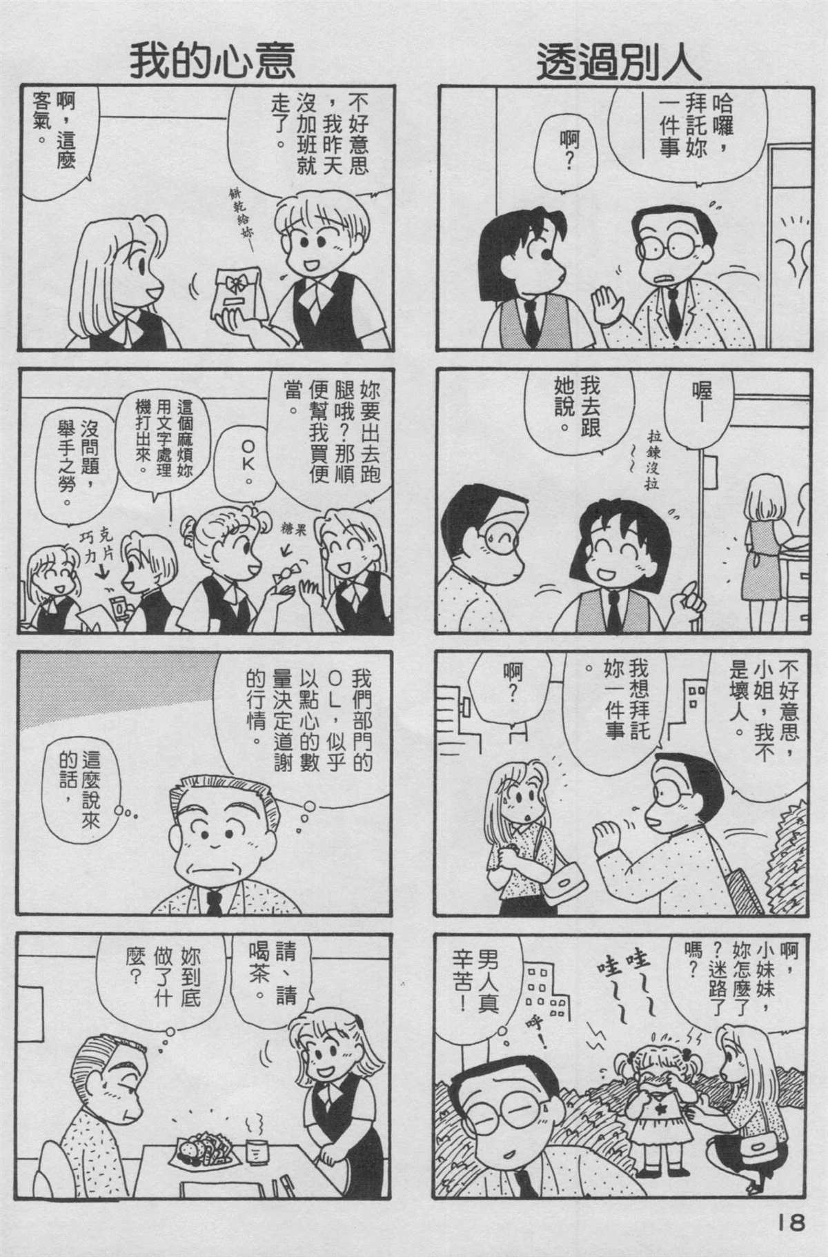 OL進化論 - 第13卷(1/3) - 3