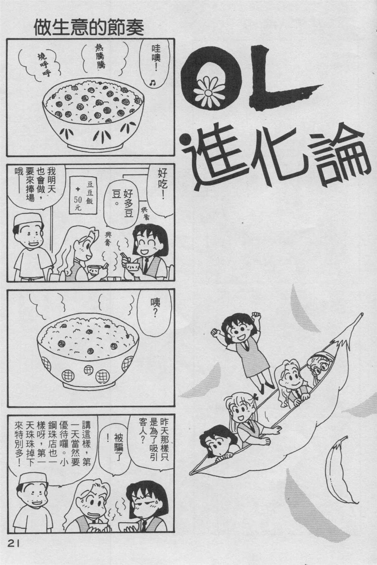 OL進化論 - 第13卷(1/3) - 6