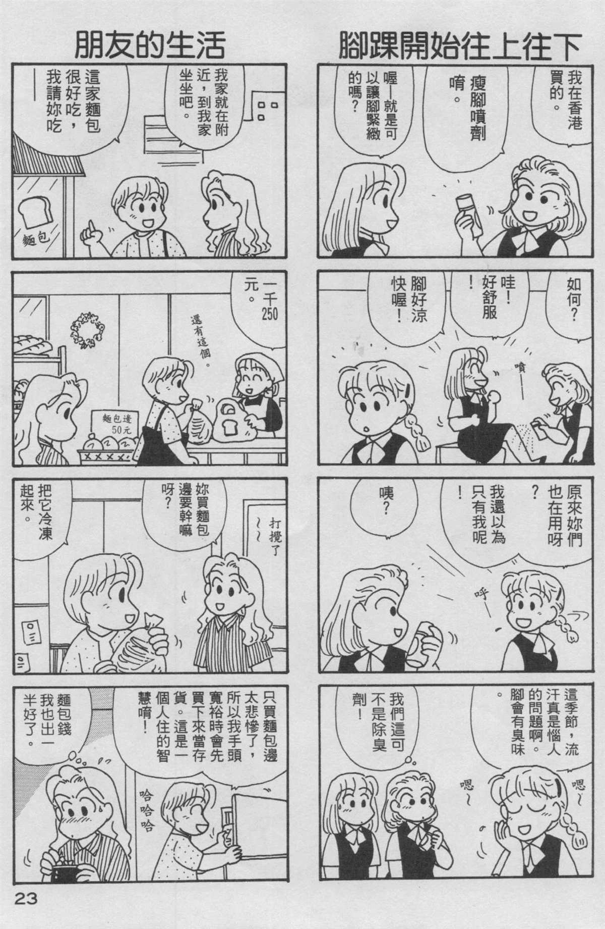 OL進化論 - 第13卷(1/3) - 8