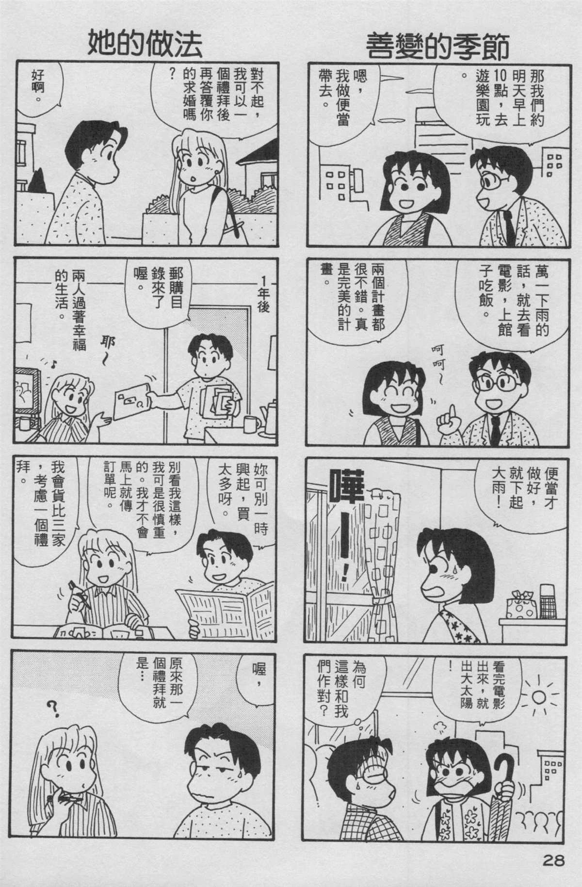 OL進化論 - 第13卷(1/3) - 5