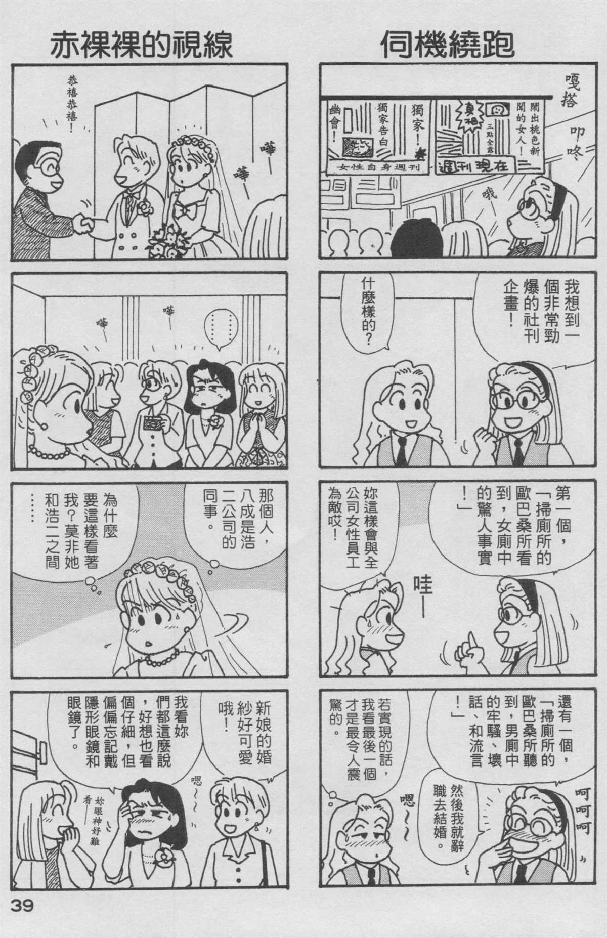 OL進化論 - 第13卷(1/3) - 8