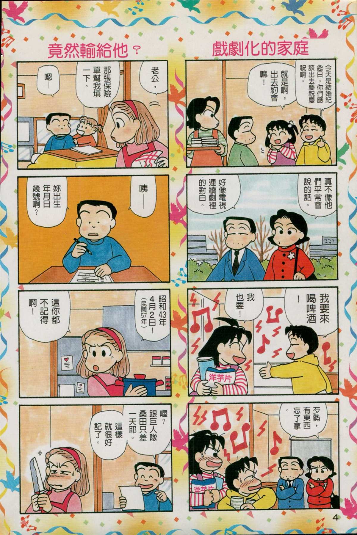 OL進化論 - 第13卷(1/3) - 5